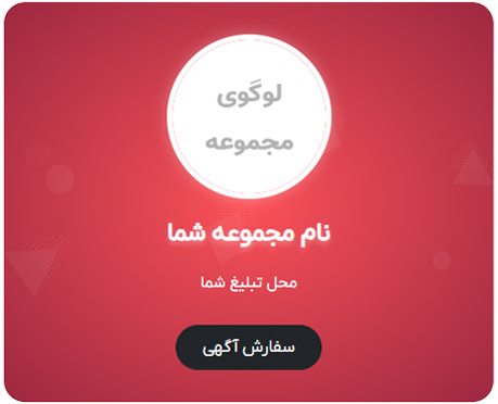 جایگاه تبلیغات مشتری در موبایل در قالیشویی اردبیل